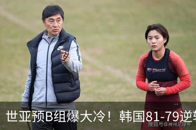 世亚预B组爆大冷！韩国81-79逆转日本产生3大意外+2事实，中国男篮成最大赢家