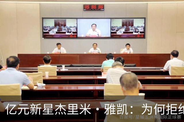 亿元新星杰里米·雅凯：为何拒绝切尔西与曼联，情定利物浦？