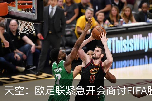 天空：欧足联紧急开会商讨FIFA股权计划，抵制世界杯是备选方案