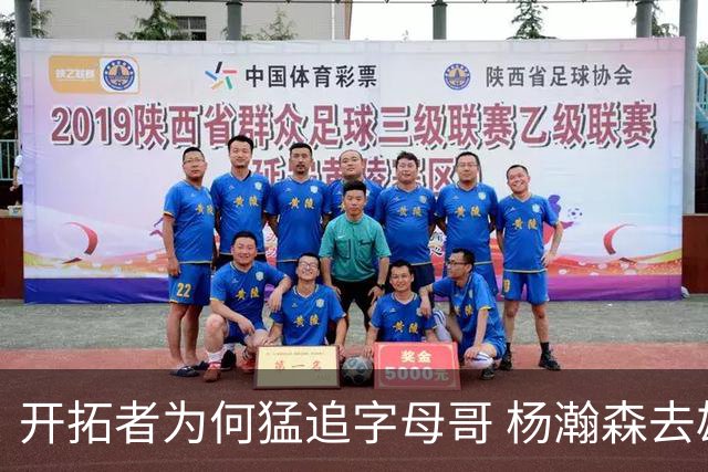 开拓者为何猛追字母哥 杨瀚森去雄鹿是好事？