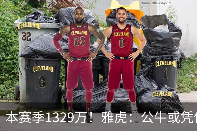 本赛季1329万！雅虎：公牛或凭借薪资空间与新帅斯普利特截胡罗威