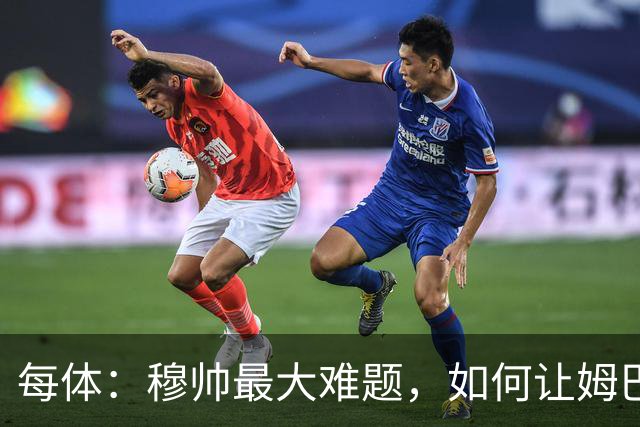 每体：穆帅最大难题，如何让姆巴佩、维尼修斯和贝林厄姆共存