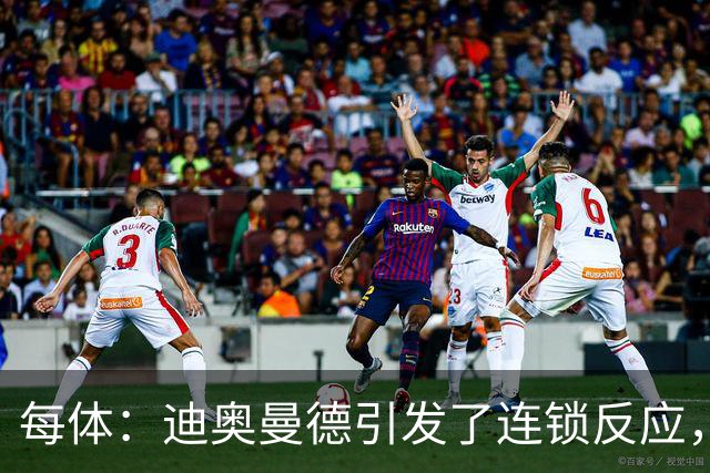 每体：迪奥曼德引发了连锁反应，巴黎开始介入罗德里的运作