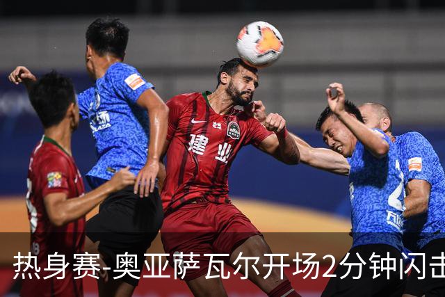 热身赛-奥亚萨瓦尔开场2分钟闪击佩德里破门 西班牙3-1秘鲁