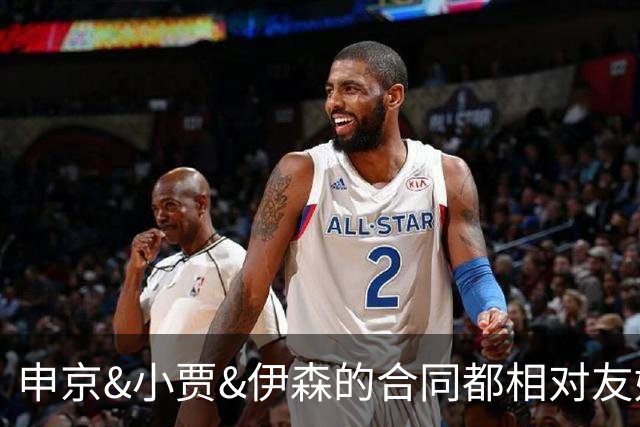 申京&小贾&伊森的合同都相对友好 续约阿门时火箭能否再次压价？