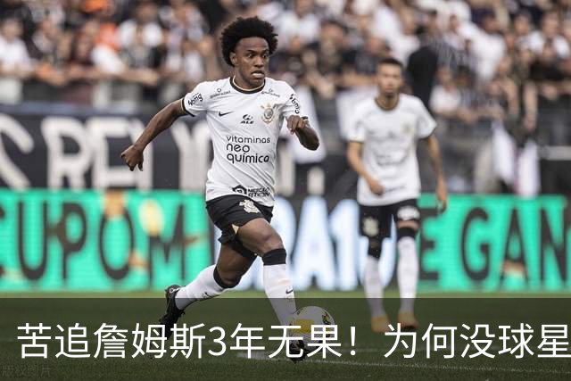苦追詹姆斯3年无果！为何没球星想去勇士联手库里？看看KD就懂了
