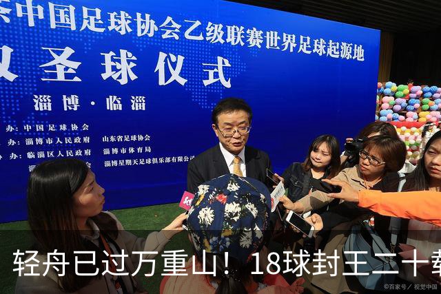 轻舟已过万重山！18球封王二十载磨砺，梅西终修成“球王”心境