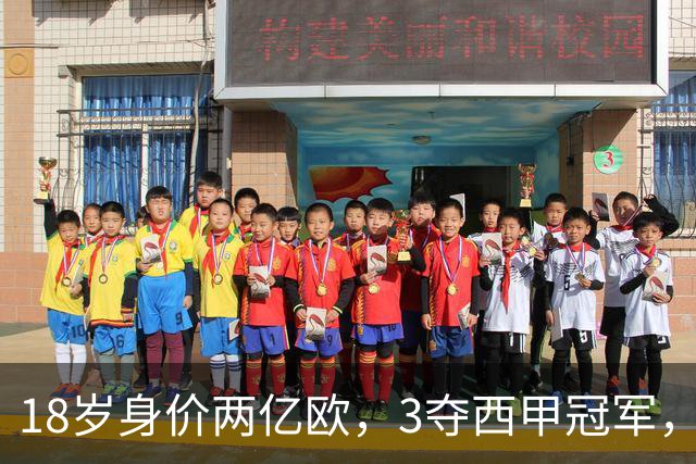 18岁身价两亿欧，3夺西甲冠军，世界杯已进首球，他能超越梅西吗