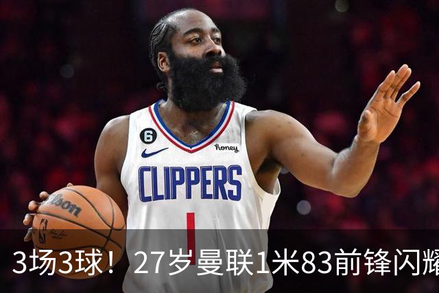 3场3球！27岁曼联1米83前锋闪耀世界杯：成维尼修斯最佳搭档冲冠
