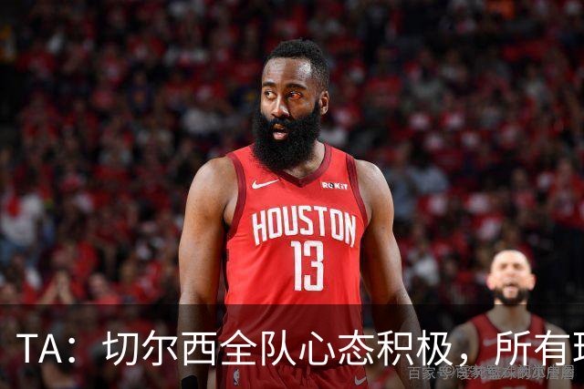 TA：切尔西全队心态积极，所有球员都专注享受这次难得的海外历练